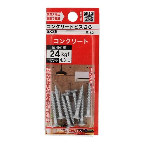 コンクリートビスさら 5×35 1セット