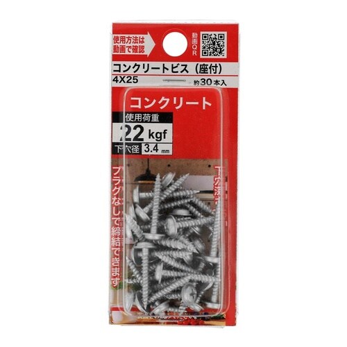 コンクリートビス(座付) 4×25 1セ