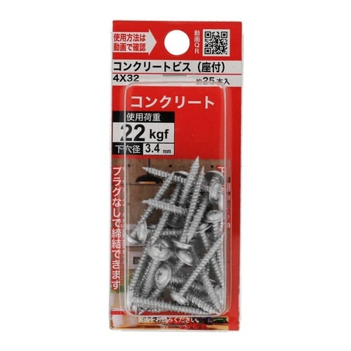 コンクリートビス(座付) 4×32 1セ