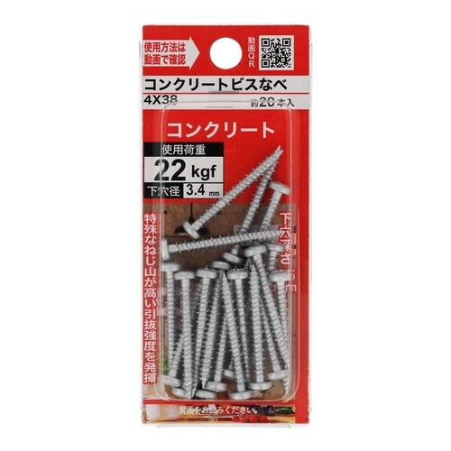 コンクリートビスなべ 4×38 1セット
