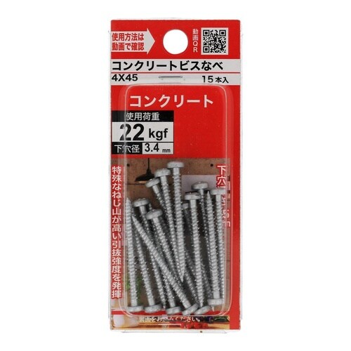 コンクリートビスなべ 4×45 1セット