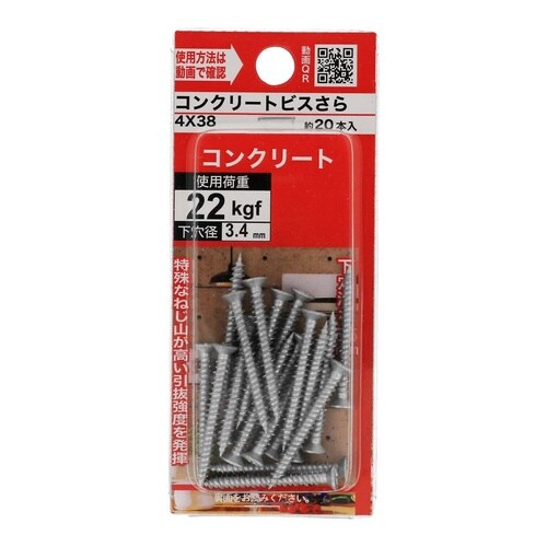 コンクリートビスさら 4×38 1セット