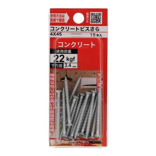 コンクリートビスさら 4×45 1セット