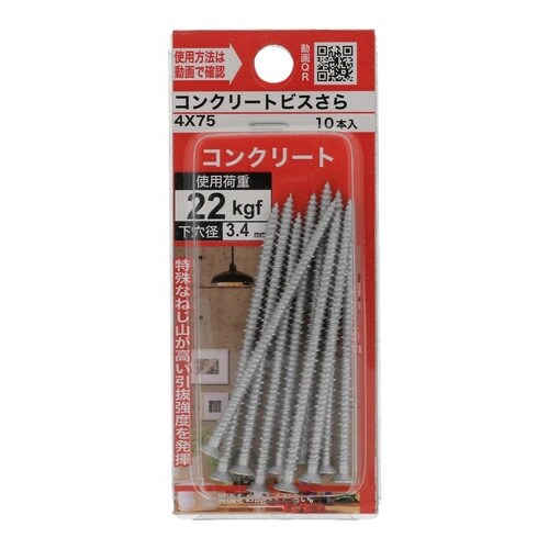 コンクリートビスさら 4×75 1セット