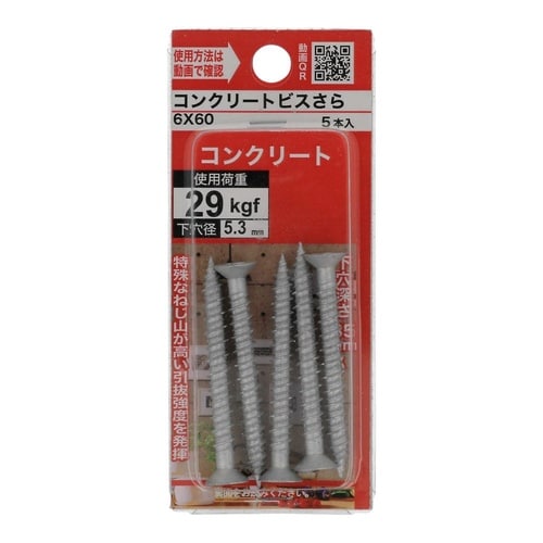 コンクリートビスさら 6×60 1セット