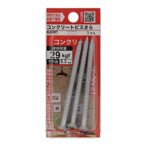 コンクリートビスさら 6×90 1セット