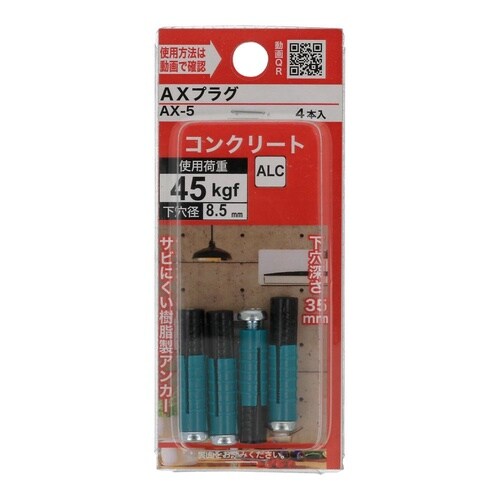 AXプラグ 5 1セット(4個×5パック