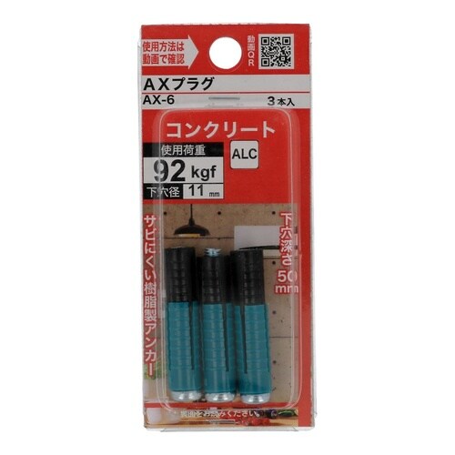 AXプラグ 6 1セット(3個×5パック