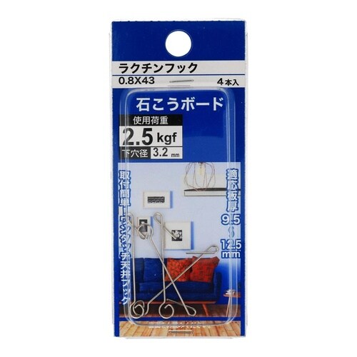 ラクチンフック 0.8×43 1セット(