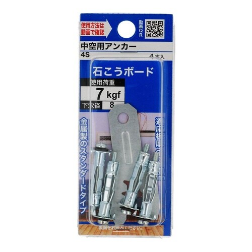 中空用アンカー 4S 1セット(4個×5