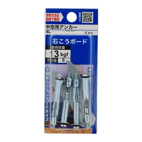 中空用アンカー 4L 1セット(4個×5