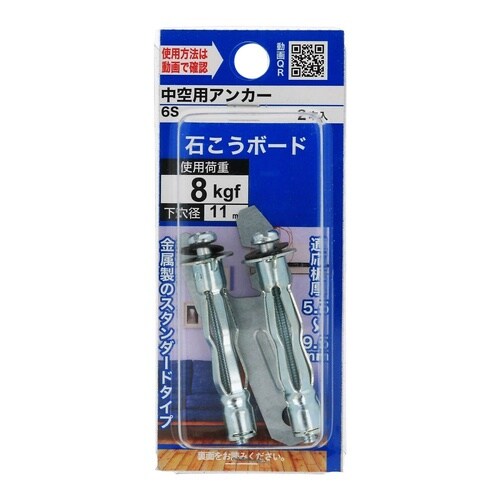 中空用アンカー 6S 1セット(2個×5