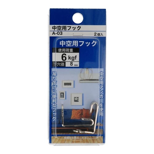 中空用フック A−03 1セット(2個×