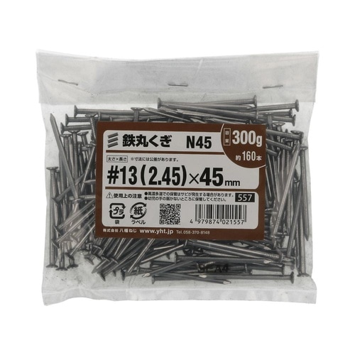 丸釘(300g) 45mm 1セット(1