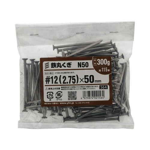 丸釘(300g) 50mm 1セット(1