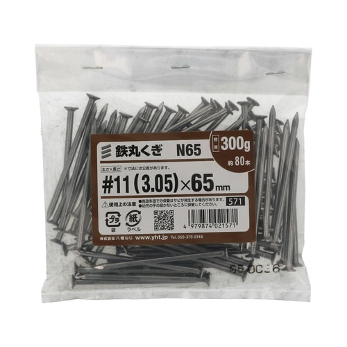 丸釘(300g) 65mm 1セット(8