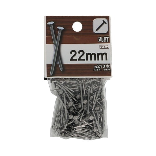 丸釘 22mm 1セット(210個×5パ