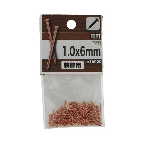 銅釘 1.0×6mm 1セット(160個