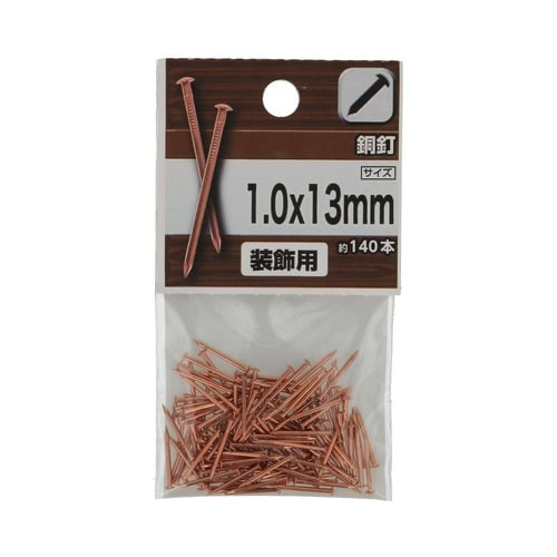 銅釘 1.0×13mm 1セット(140