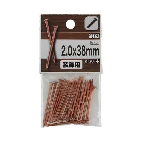 銅釘 2.0×38mm 1セット(20個