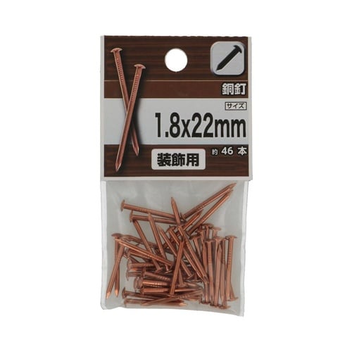 銅釘 1.8×22mm 1セット(46個
