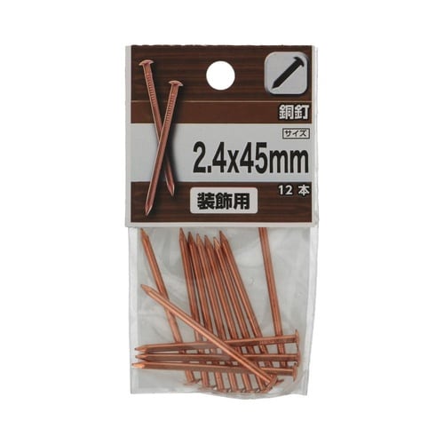 銅釘 2.4×45mm 1セット(12個