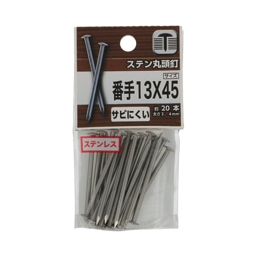 ステン丸頭釘 #13×45 1セット(2