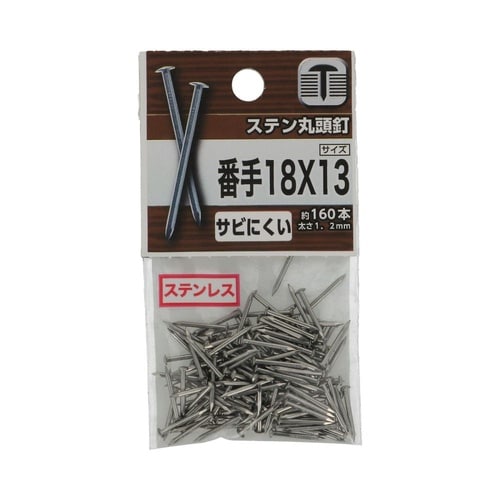 ステン丸頭釘 #18×13 1セット(1
