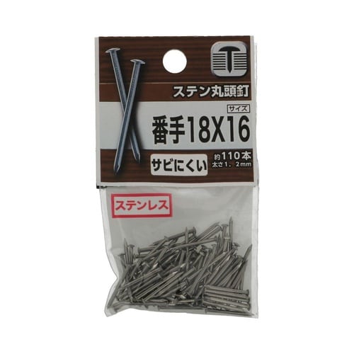 ステン丸頭釘 #18×16 1セット(1