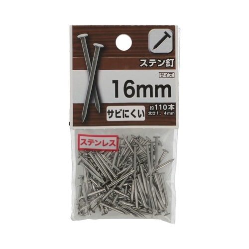 ステン釘 16mm 1セット(110個×