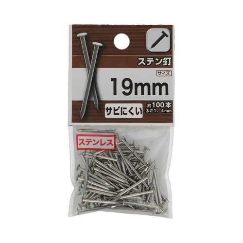 ステン釘 19mm 1セット(100個×