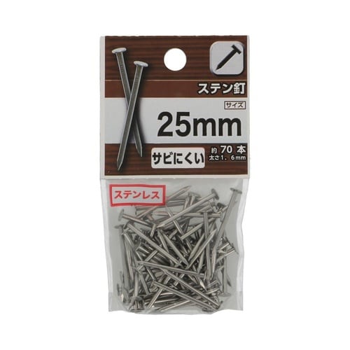ステン釘 25mm 1セット(70個×5