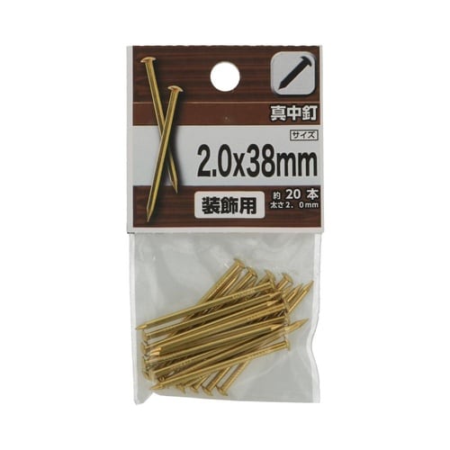真中釘 2.0×38mm 1セット(20