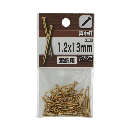 真中釘 1.2×13mm 1セット(10