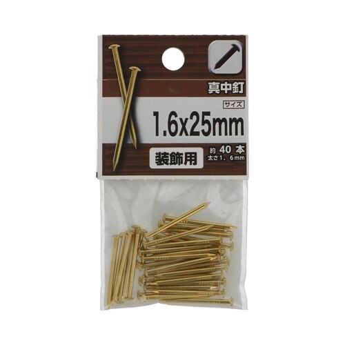 真中釘 1.6×25mm 1セット(40