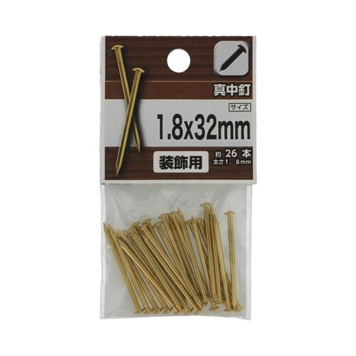 真中釘 1.8×32mm 1セット(26