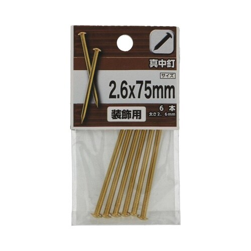 真中釘 2.6×75mm 1セット(6個