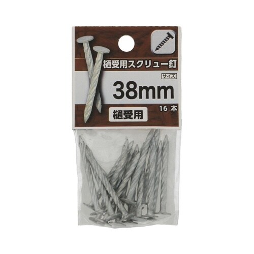 樋受用スクリュー釘 38mm 1セット(