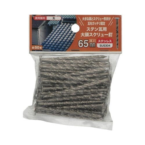ステン瓦用大頭スクリュー釘 #12×65