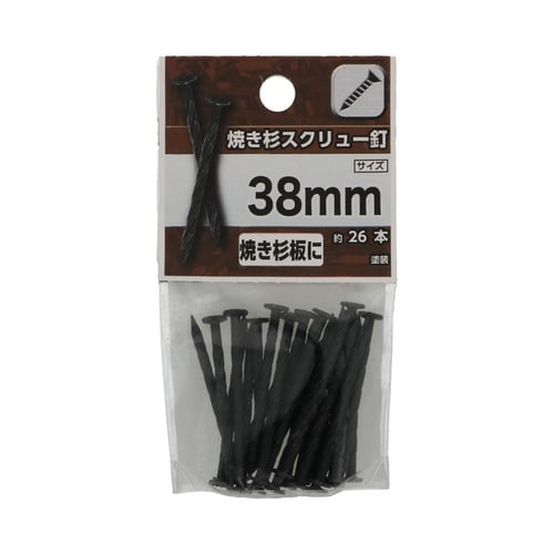 焼き杉スクリュー釘 38mm 1セット(