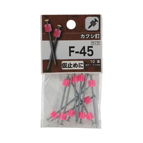 カクシ釘 F−45 1セット(10個×5