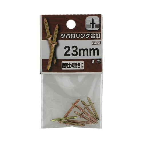 ツバ付リング合釘 23mm 1セット(8