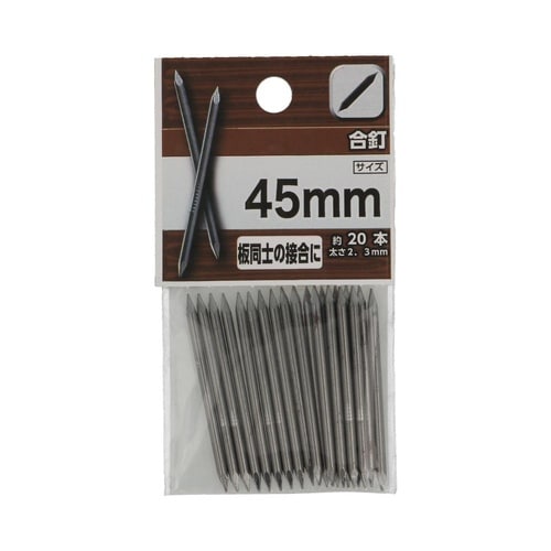 合釘 45mm 1セット(20個×5パッ