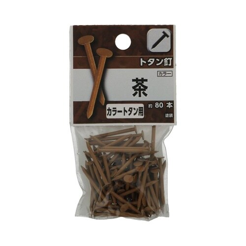 トタン釘 25mm茶 1セット(80個×
