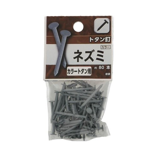 トタン釘 25mmネズミ 1セット(80