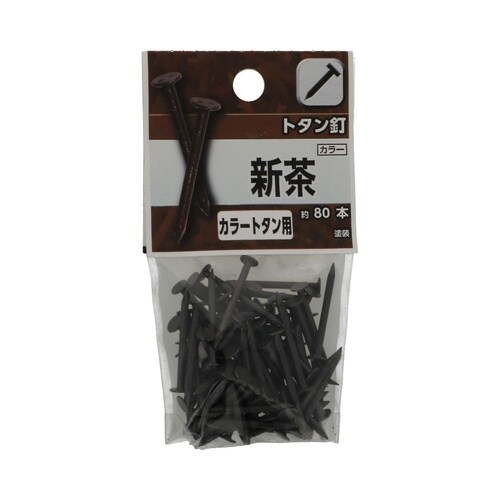 トタン釘 25mmシン茶 1セット(80