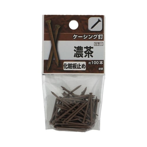 ケーシング釘 コイ茶 1セット(100個
