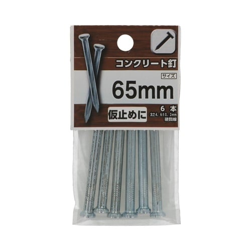 コンクリート釘 65mm 1セット(6個