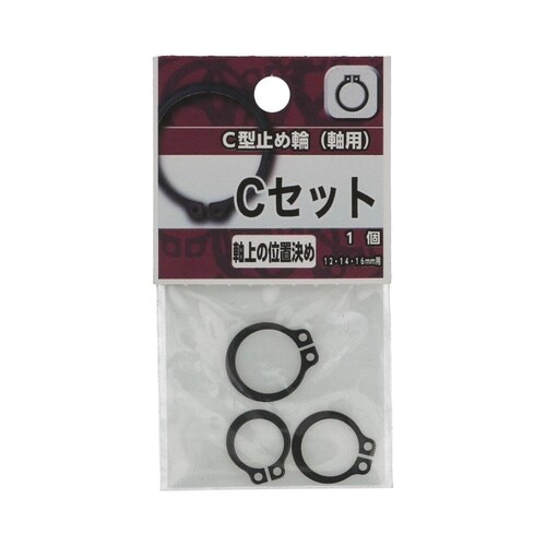 C型止め輪(軸用) Cセット 1セット(