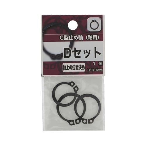 C型止め輪(軸用) Dセット 1セット(